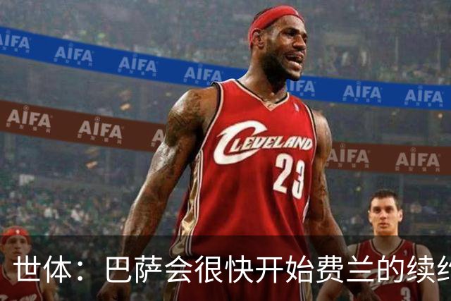世体：巴萨会很快开始费兰的续约谈判，而不是等到9月或10月再谈